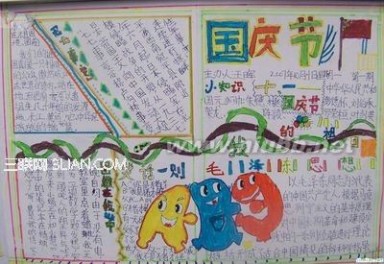 小学生国庆小报 2013小学生国庆手抄报图片展示