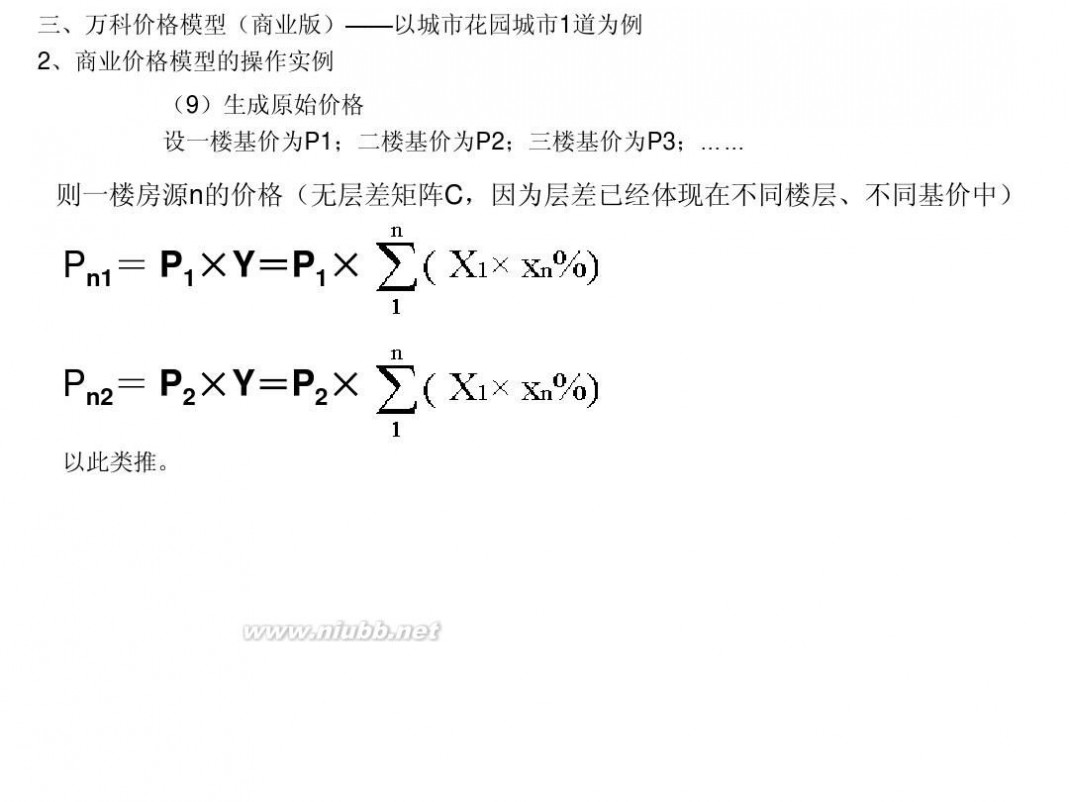 房产模型 房地产价格模型