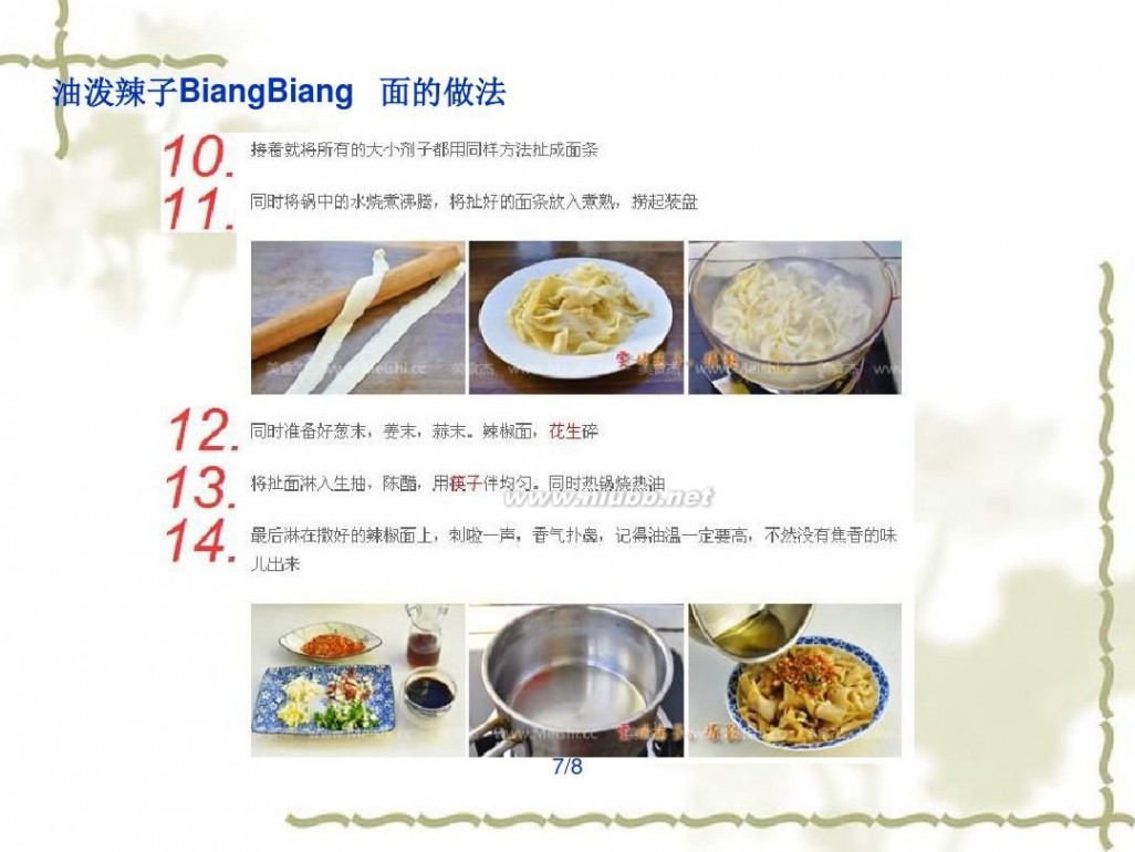 biangbiang面 biangbiang面