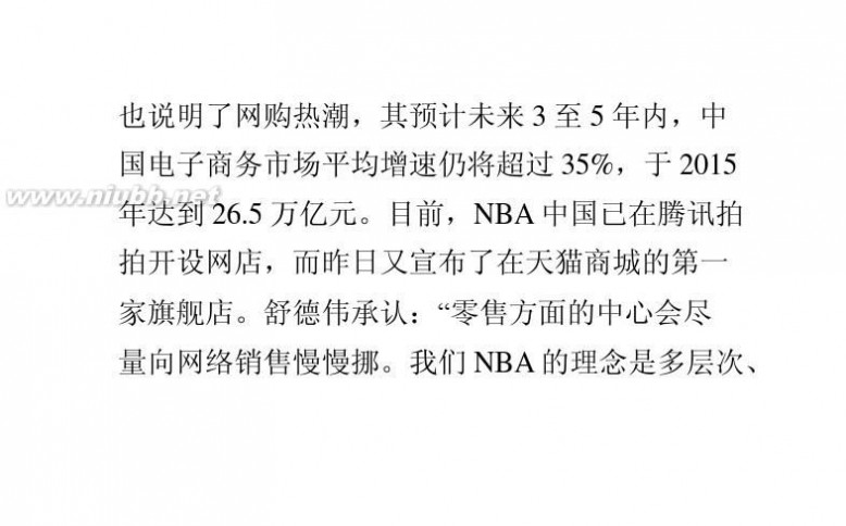nba天猫旗舰店 NBA中国昨日宣布官方旗舰店进驻天猫商城