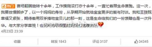刘璇怀孕 刘璇公布怀孕喜讯 前3月不能说或因胎儿着床不稳