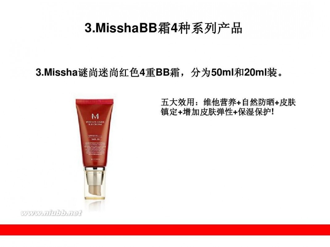 missha bb霜 谜尚BB霜