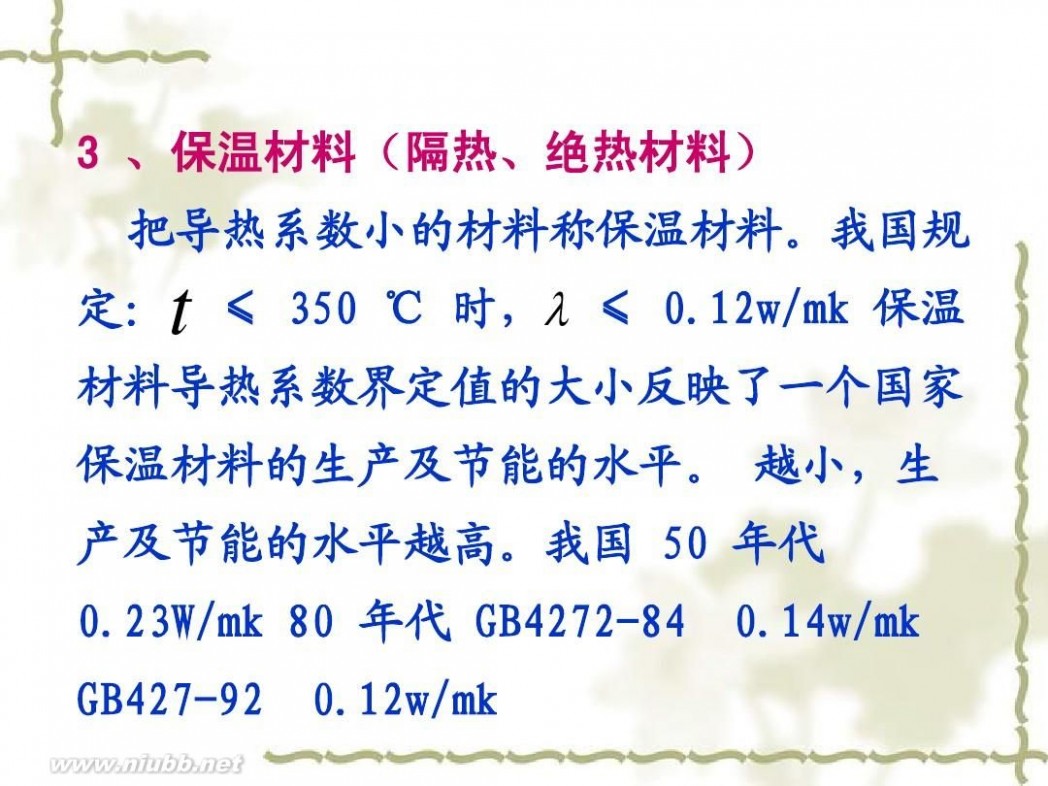 传热学 传热学课件课件