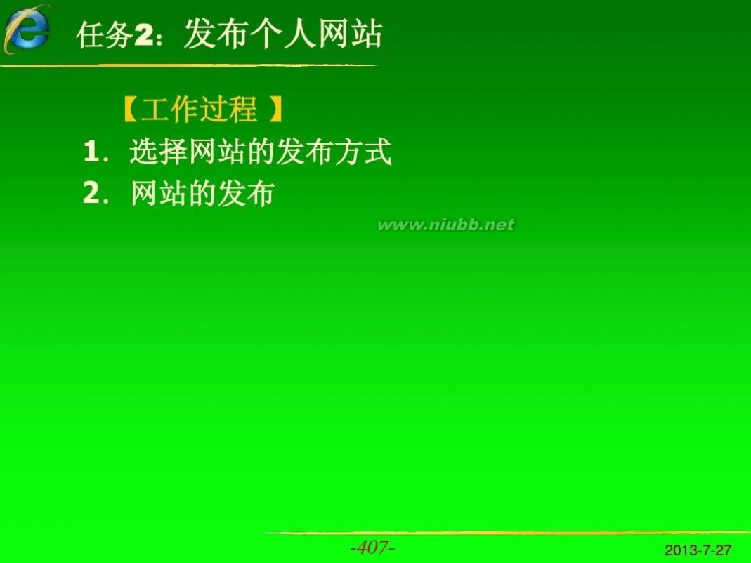internet应用教程 Internet应用教程