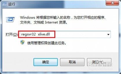 没有找到xlive.dll 缺少xlive.dll文件