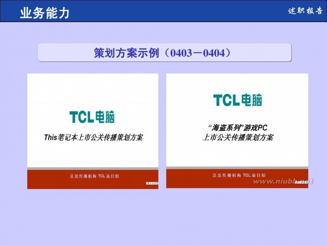 个人述职报告格式 个人述职报告模板(非常实用)