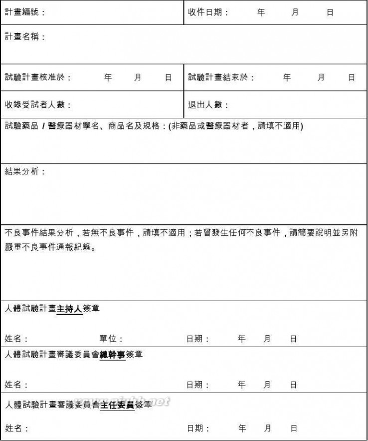 附件结案报告 结案报告表