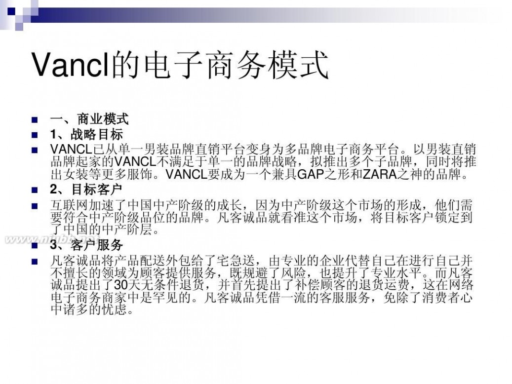 批批吉 Vancl(凡客诚品)--PPG(批批吉)电子商务分析