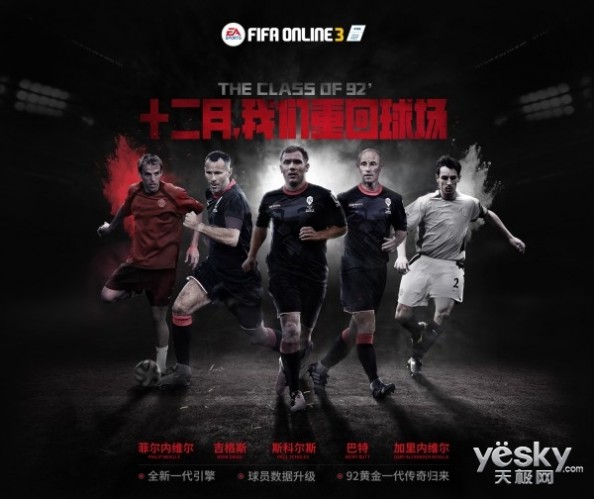 热爱新生!FIFA Online3新引擎版本重磅更新