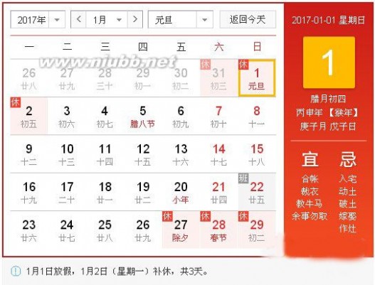 今年元旦节放假安排 2017年元旦节放假安排