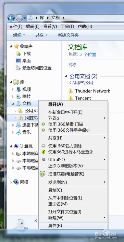 我的文档转移 windows7系统中我的文档怎样默认移动到D盘？