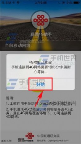 联通4g手机助手 联通4G手机助手在哪里下载?怎么使用?