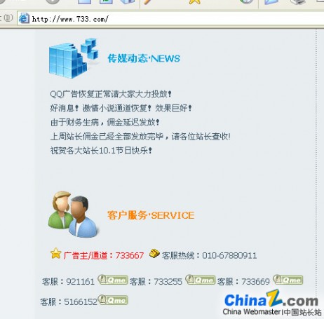 733.com广告联盟曝光 中国站长站