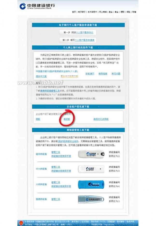 建行网银初始密码 建行网银操作指南