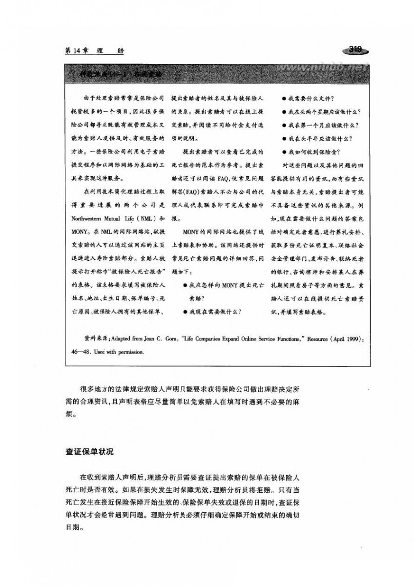 290 LOMA-290保险公司的运作-4