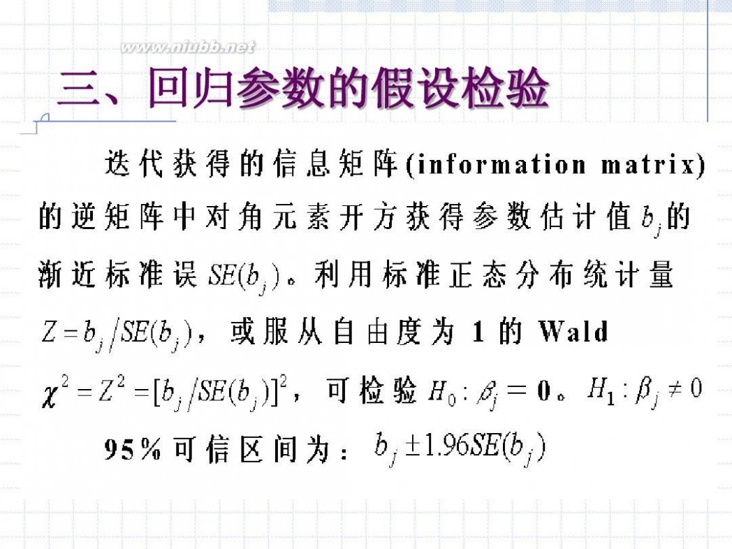 logistic logistic回归分析