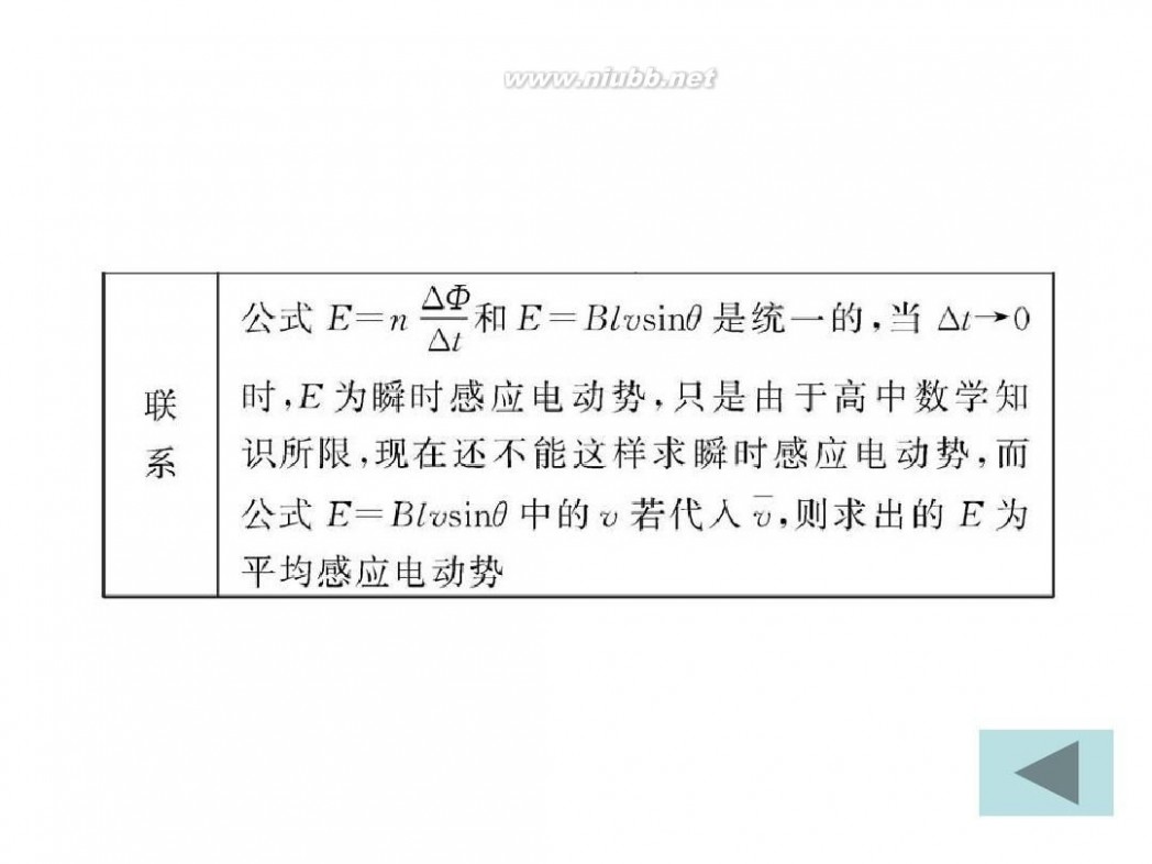 法拉第电磁感应定律 4.4法拉第电磁感应定律