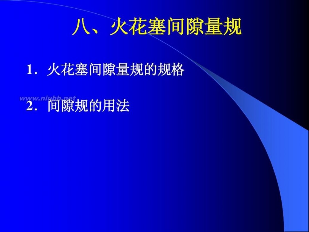 汽车维修技术基础 汽车维修技术基础5