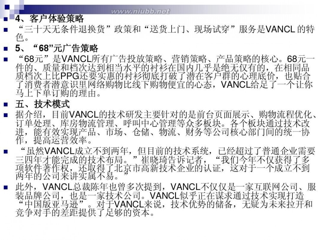 批批吉 Vancl(凡客诚品)--PPG(批批吉)电子商务分析