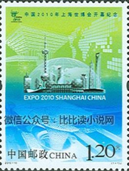 2010上海世博会开幕式 2010-10 《中国2010年上海世博会开幕纪念》