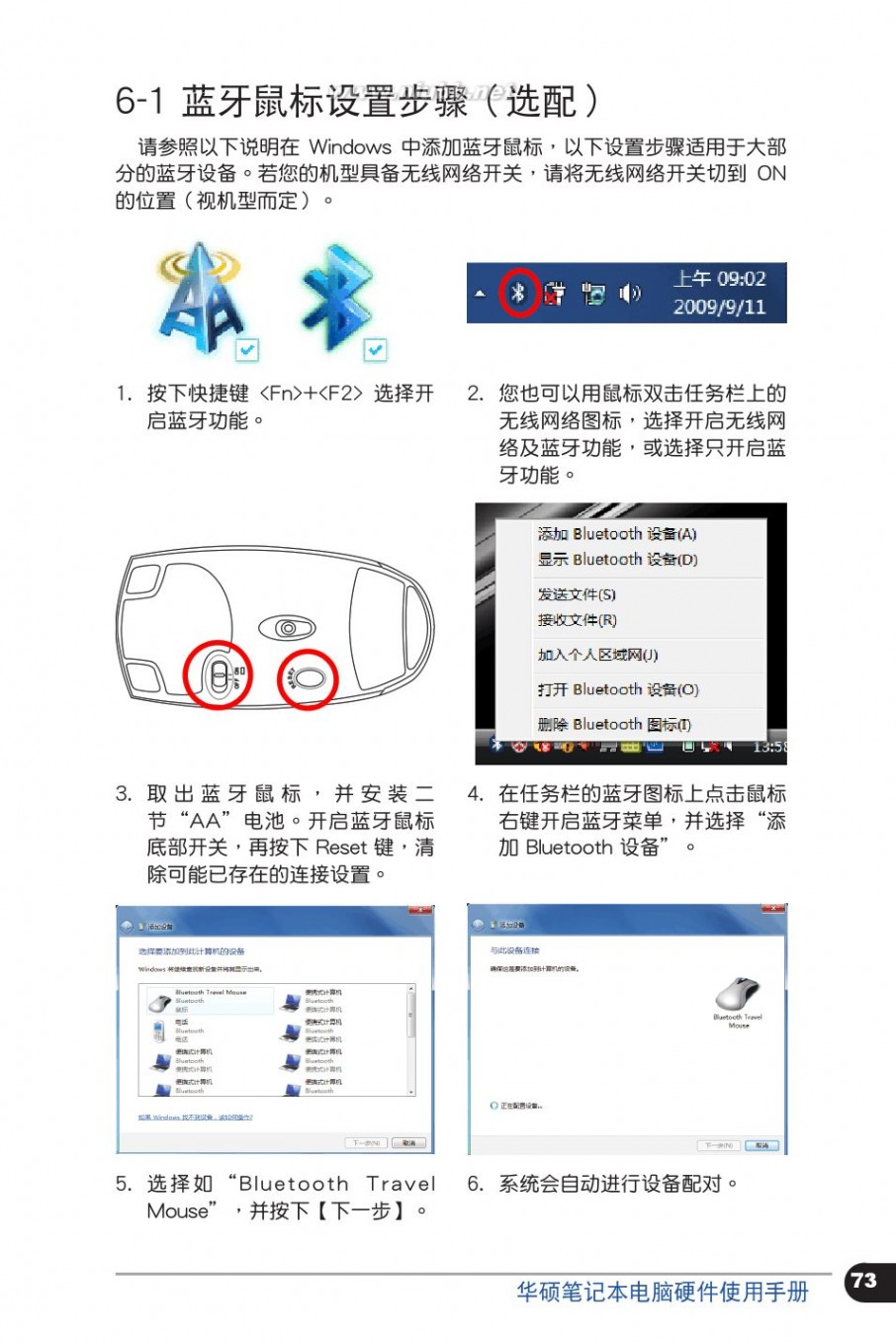 asus华硕 华硕笔记本电脑说明书