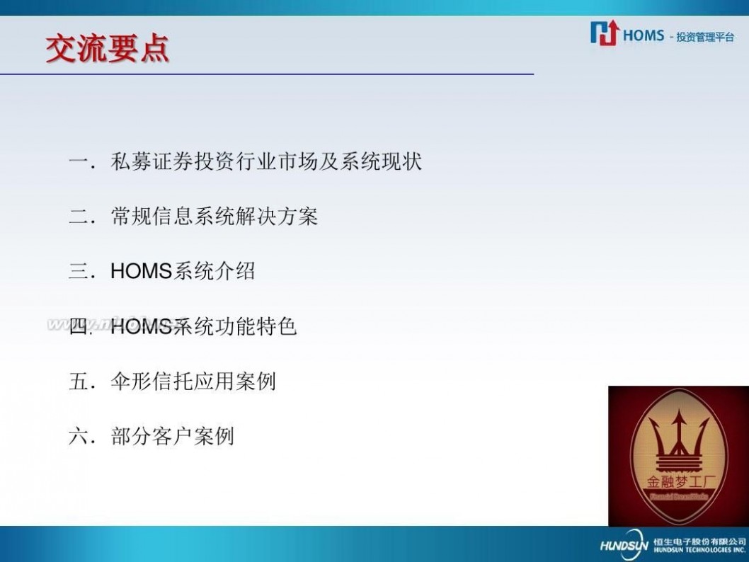 homs系统是什么 揭秘恒生HOMS-宋文得