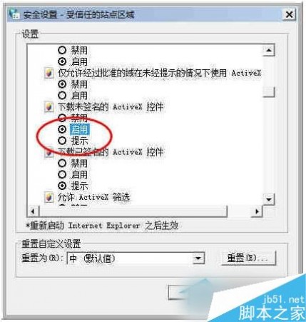 Win7系统无法安装ActiveX控件怎么办？