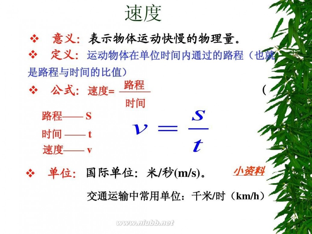 运动的快慢ppt 运动的快慢PPT课件