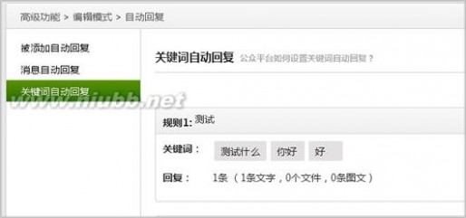 微信公众平台设置关键词自动回复_自动回复