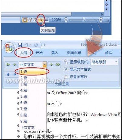 word2007自动生成目录 如何在Word2007中实现目录自动生成