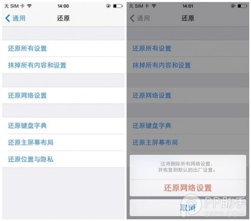 iOS7.1.1无法连接App Store或进入缓慢解决方法