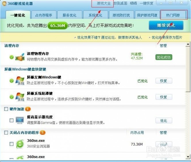 360游戏优化器 360游戏优化器的使用技巧