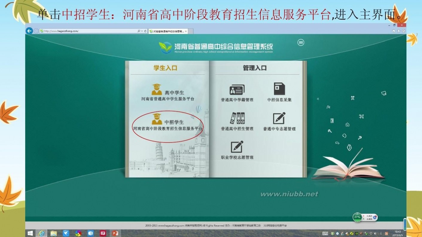 教育招生 河南省高中阶段教育招生信息服务平台