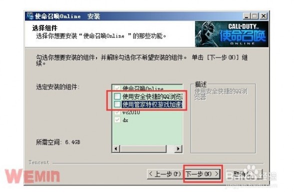 使命召唤网络版 怎样安装使命召唤online 两种方法