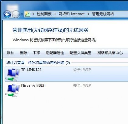 Windows 7管理无线网络的方法