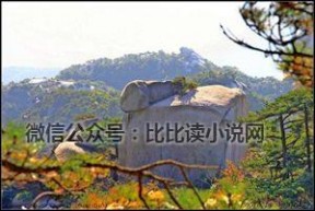 皖公 行摄安徽：皖公天柱峰（叶平）