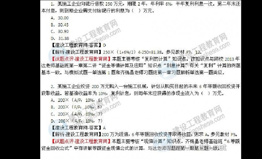 2013一建经济真题 2013一建经济真题及解析