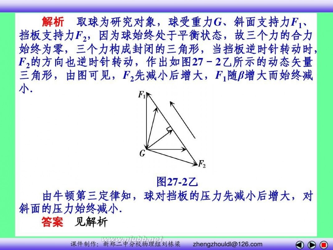 高中物理必修一课件 高中物理必修一课件