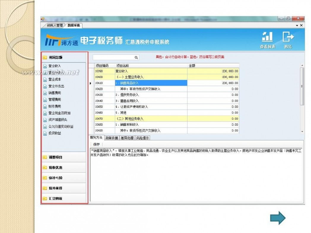 易通 汇易通税务申报系统培训课件_企业版