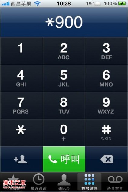 电信版iphone4S怎么设置呼叫转移