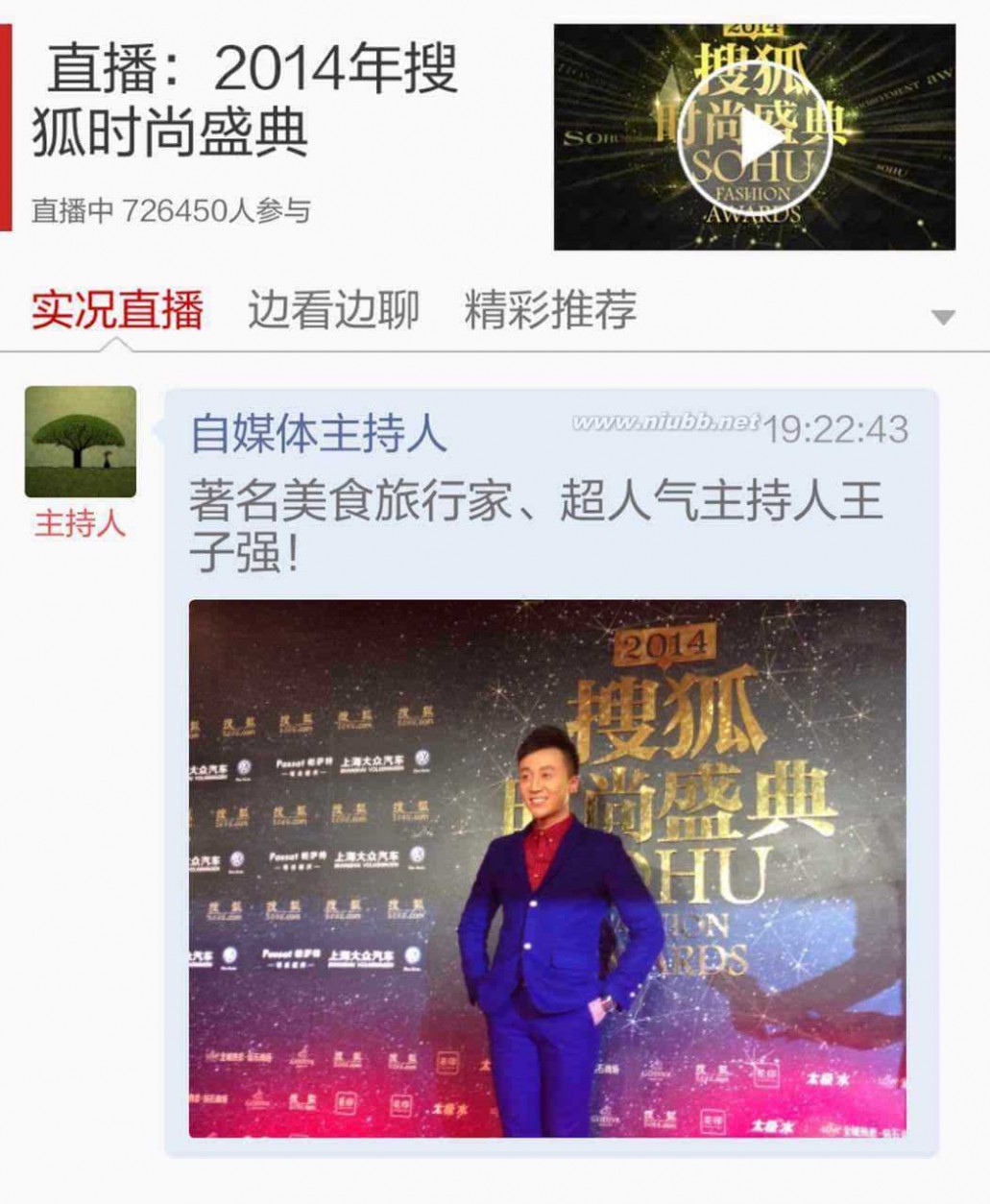 2014搜狐时尚盛典 2014搜狐时尚盛典落幕 自媒体科技跨界成热点
