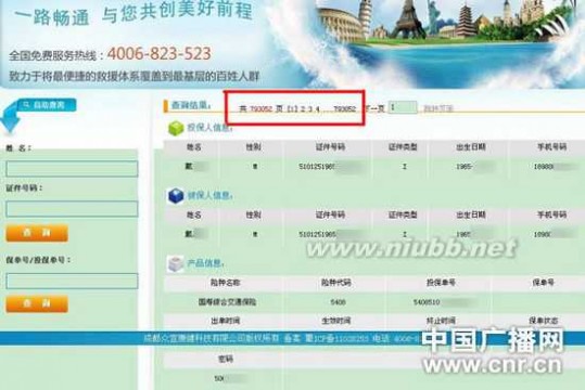 众宜风险管理 中国人寿个人信息泄漏 80万份保单可上网任意查