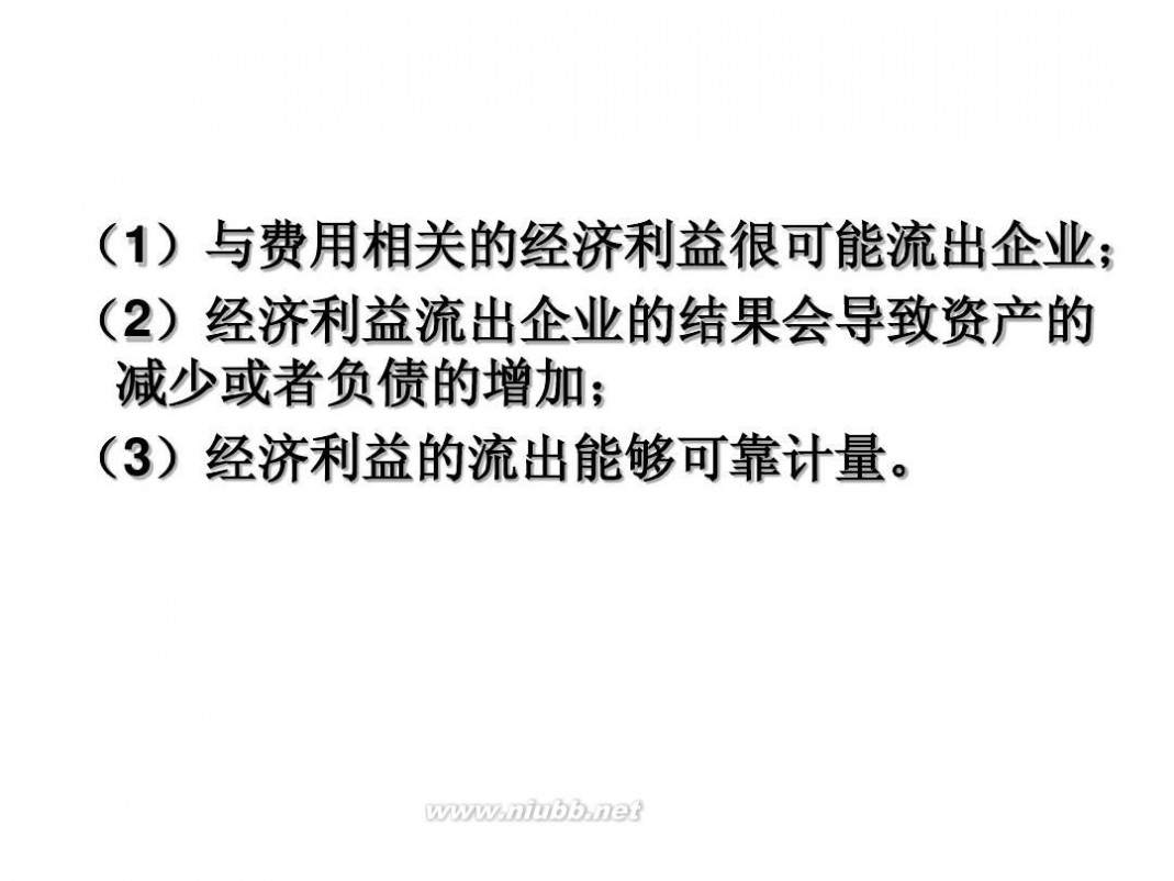 会计学习资料 基础会计学习资料