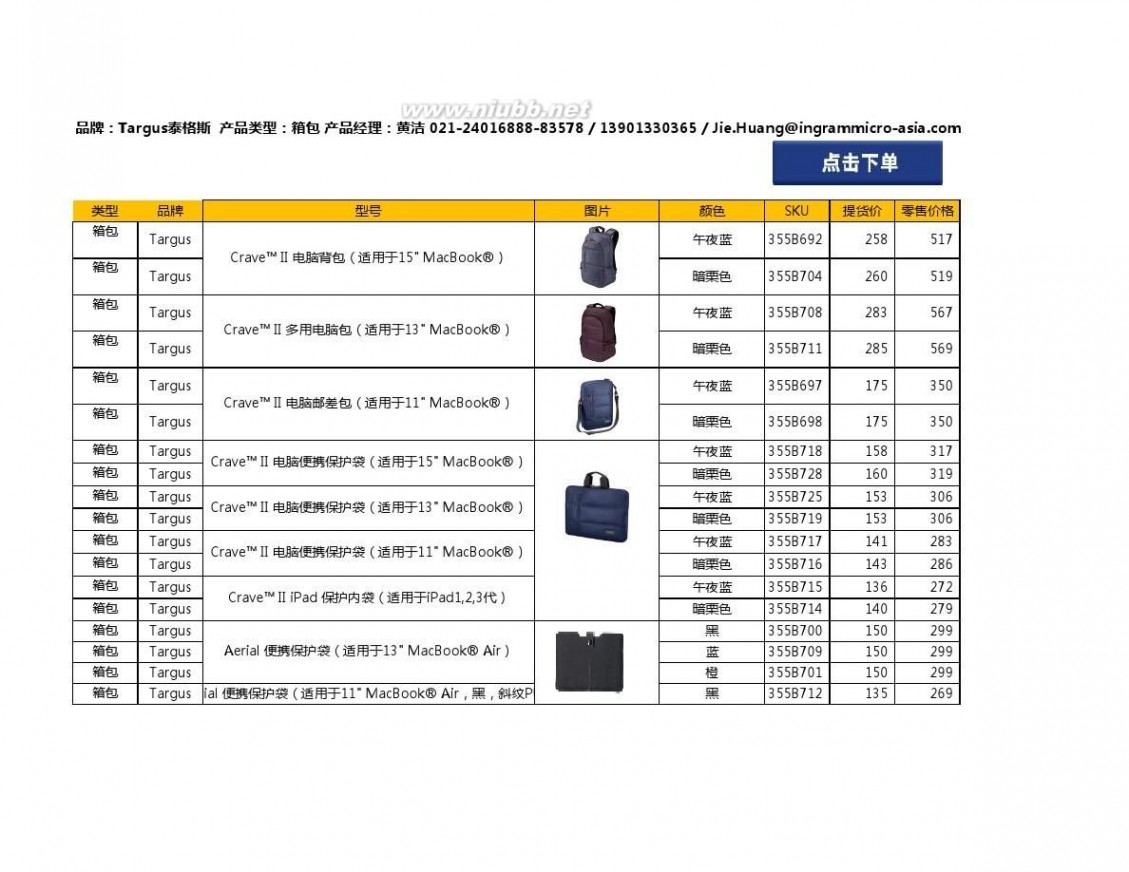 泰格斯 targus产品报价单2pdf