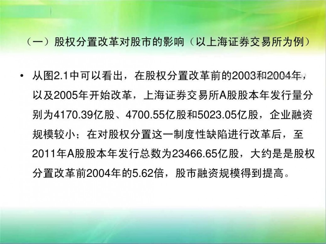 什么叫股权分置改革 股权分置改革