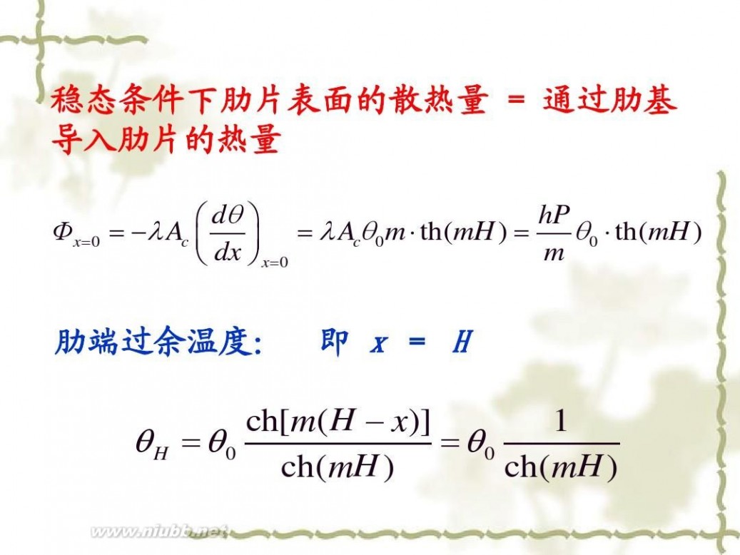 传热学 传热学课件课件