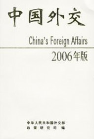 中国现代外交史：中国现代外交史-概述，中国现代外交史-发展历程_现代中国的历程