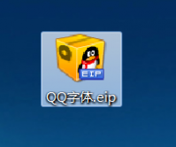qq个性字体 QQ输入个性字体？：[1]QQ字体如何安装？