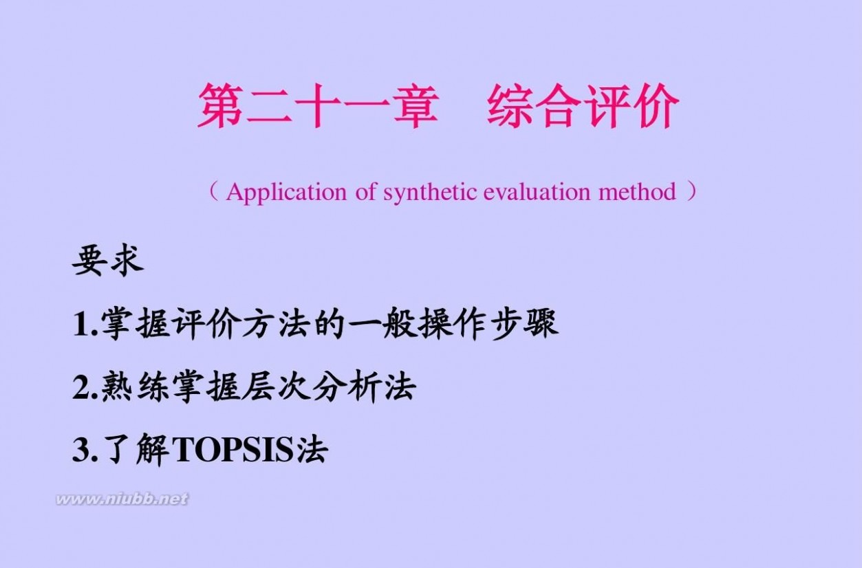topsis法 TOPSIS_综合评价法