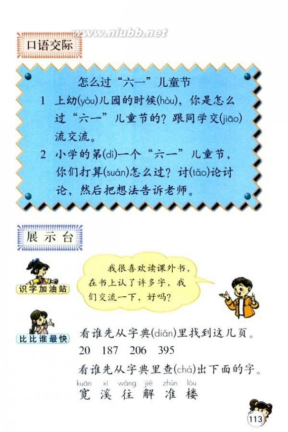 小学一年级语文下册 人教版一年级语文下册教材电子版